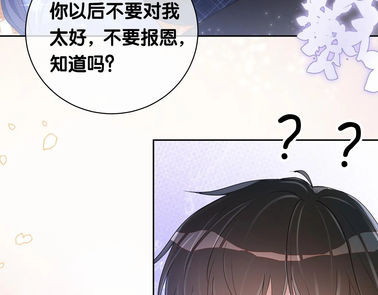 第38话 不要对我太好 第8页