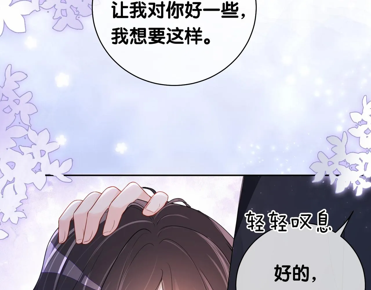 第38话 不要对我太好 第12页