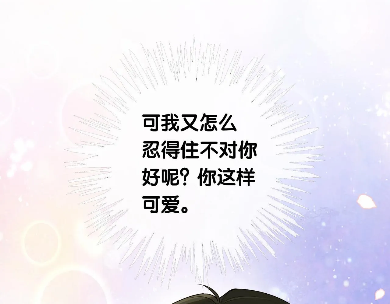 第38话 不要对我太好 第15页