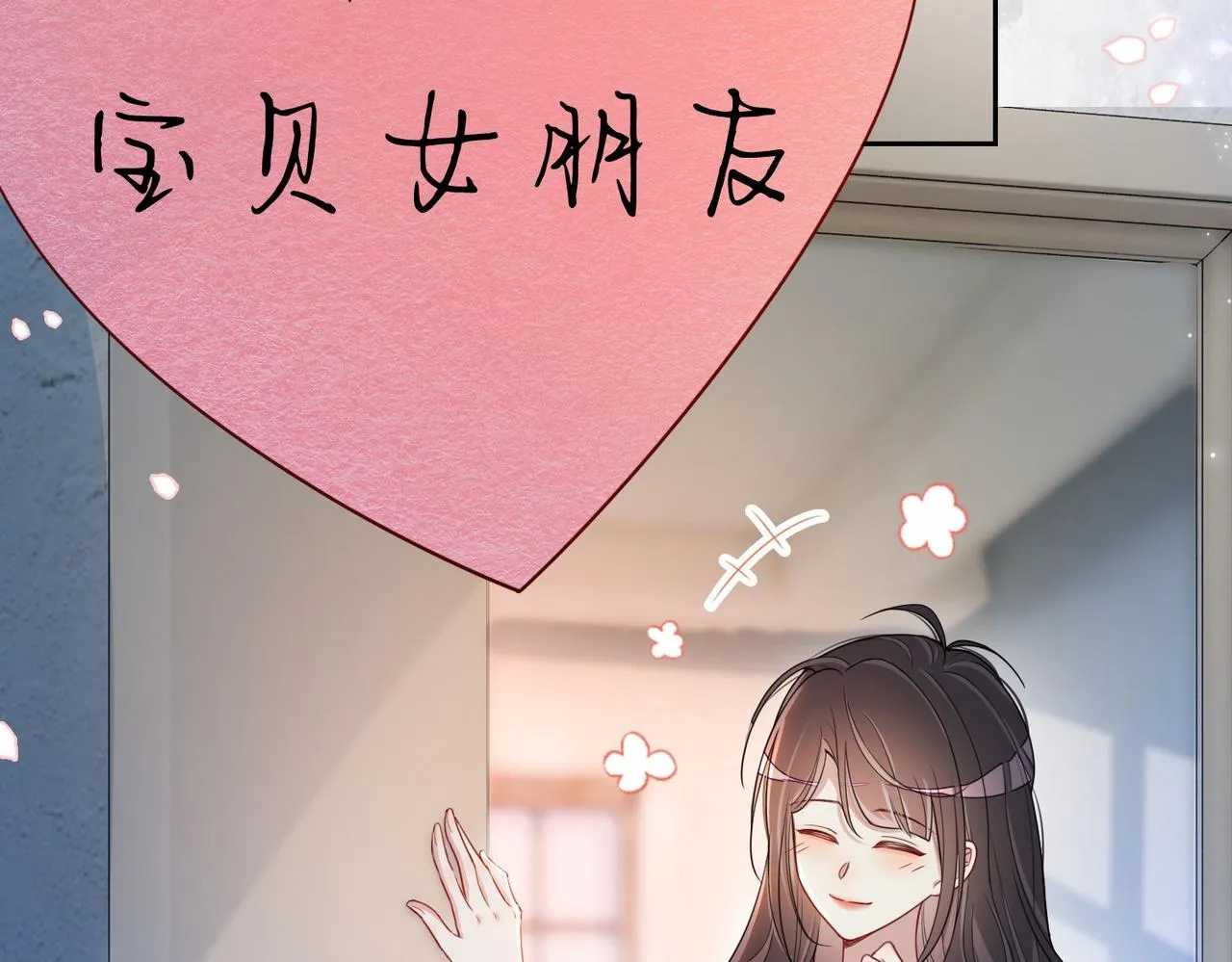 第38话 不要对我太好 第23页
