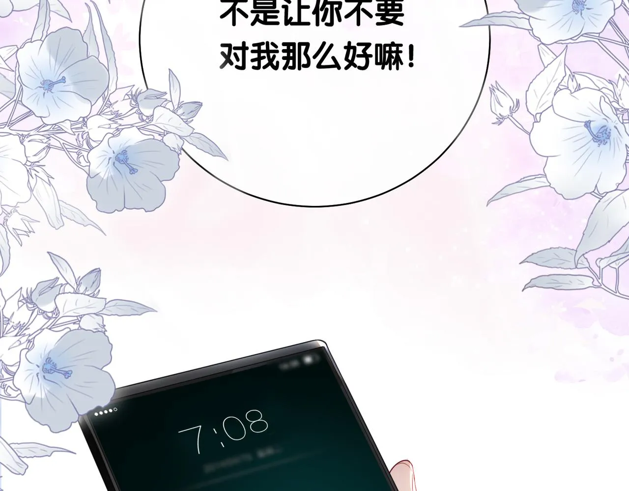 第38话 不要对我太好 第39页