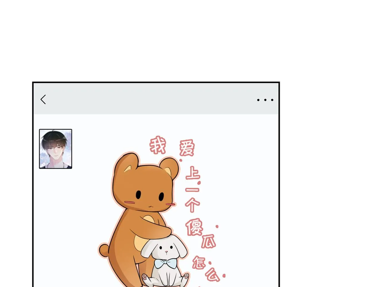 第38话 不要对我太好 第46页