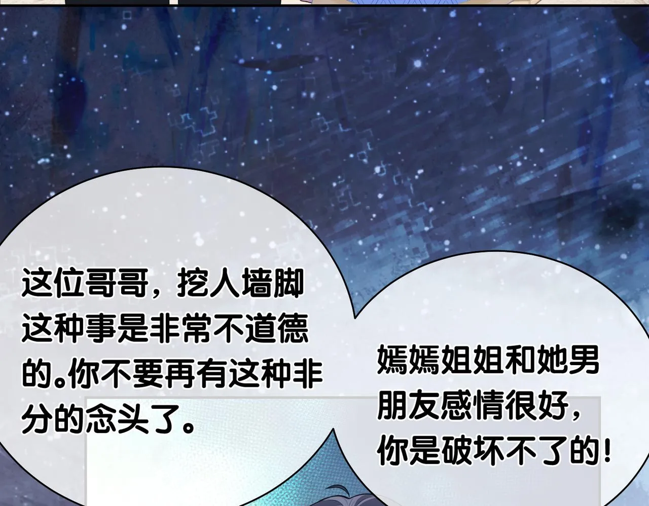 第38话 不要对我太好 第72页