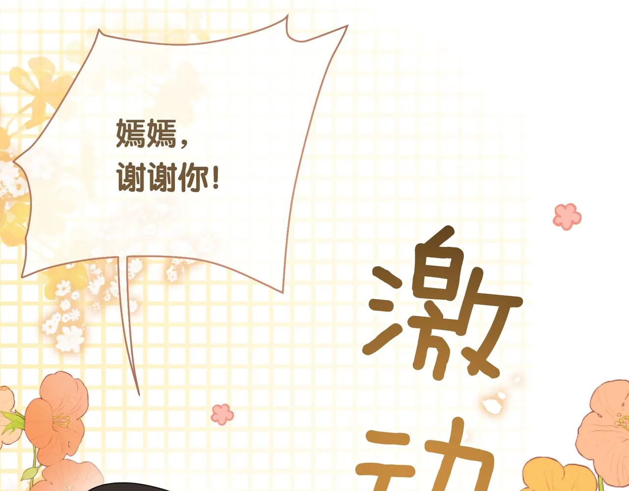 第38话 不要对我太好 第93页