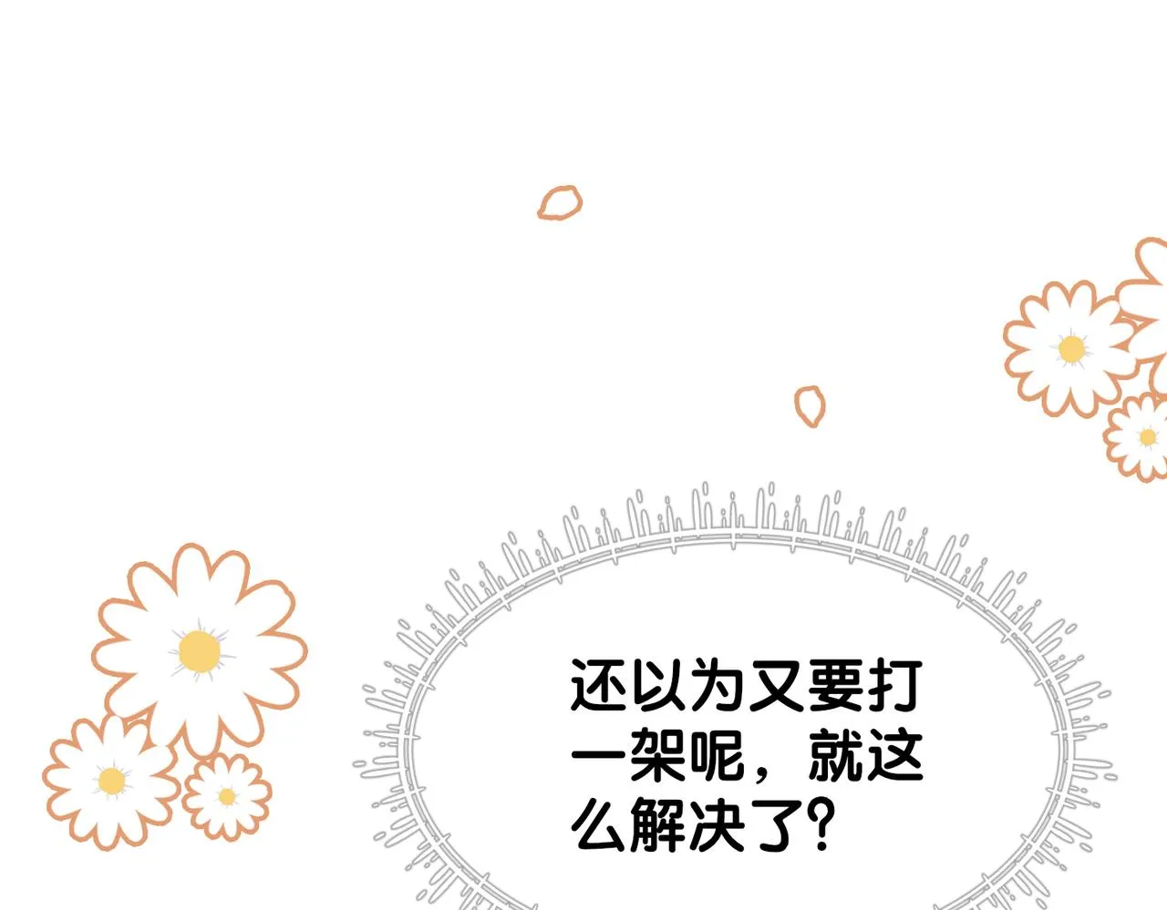 第38话 不要对我太好 第98页