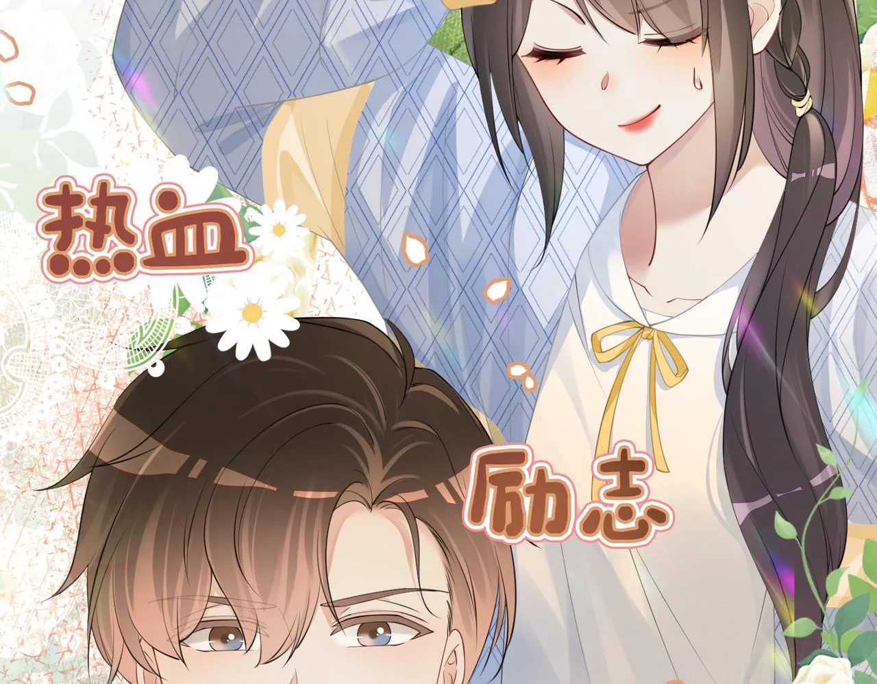 第38话 不要对我太好 第101页