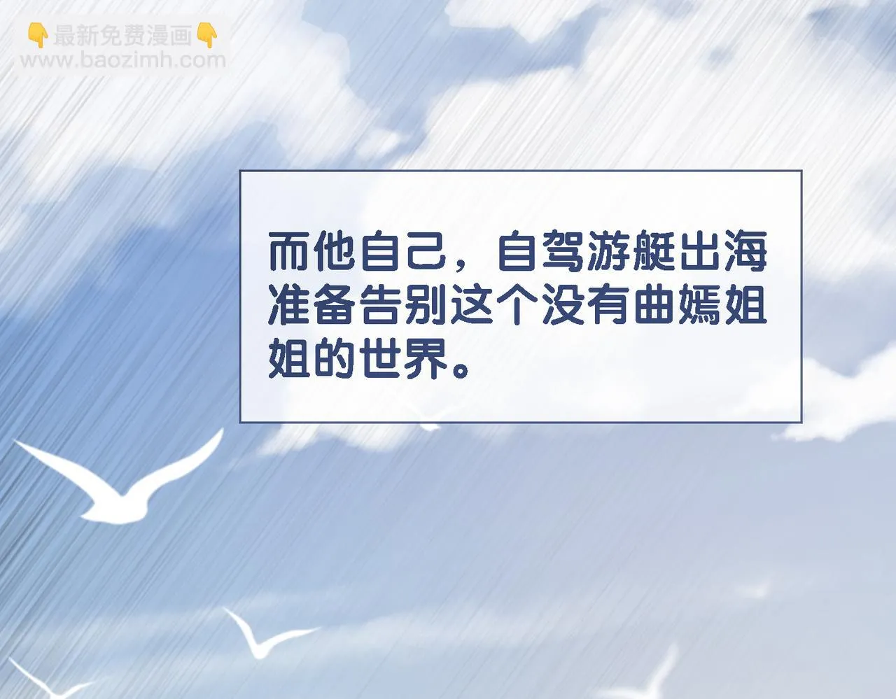 第41话 我来陪你了 第67页
