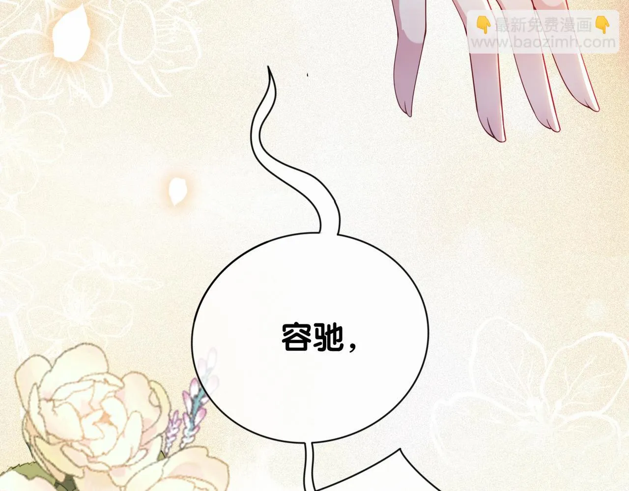 第40话 曲嫣消失？ 第10页