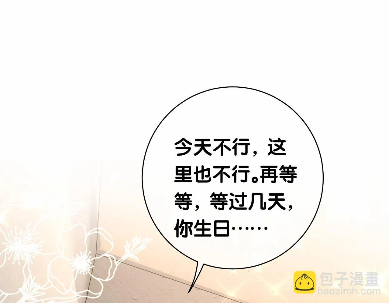 第40话 曲嫣消失？ 第16页