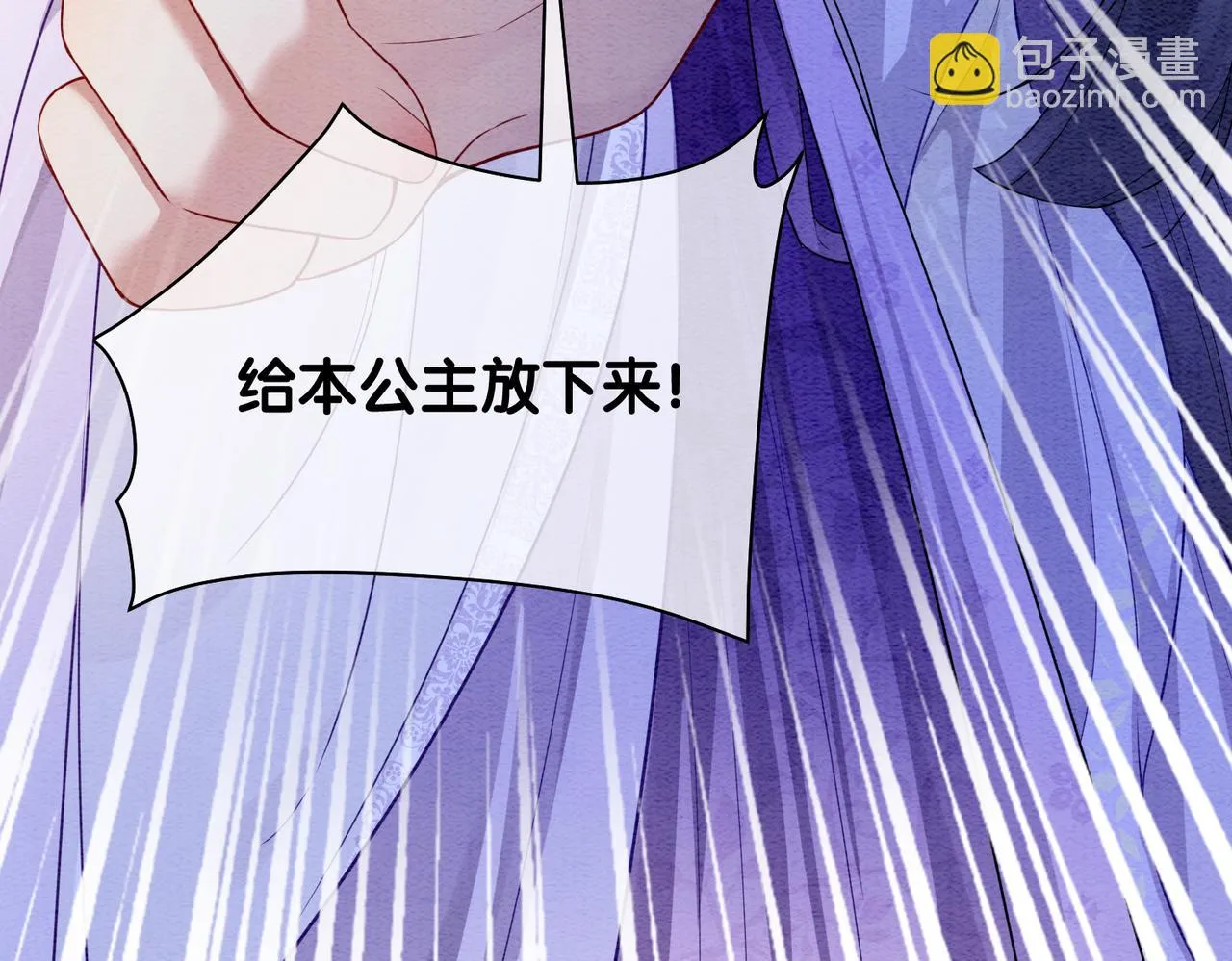 第43话 骄纵公主vs敌国太子 第91页
