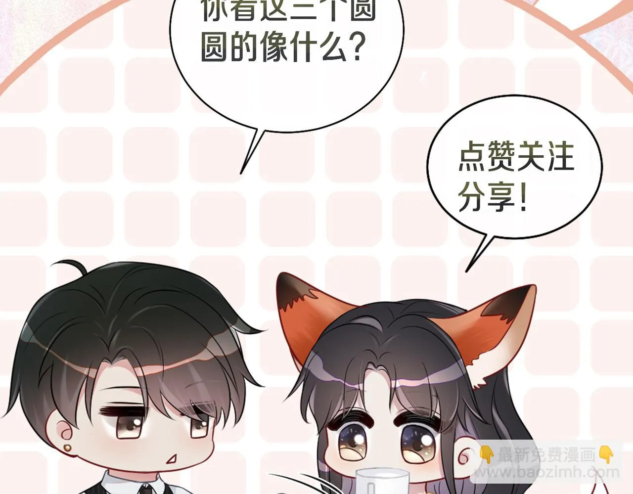 第43话 骄纵公主vs敌国太子 第94页
