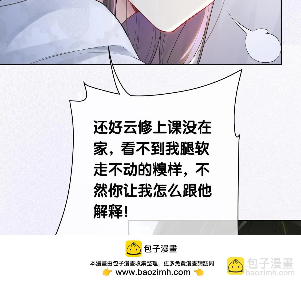 第42话 病娇癖好 第50页