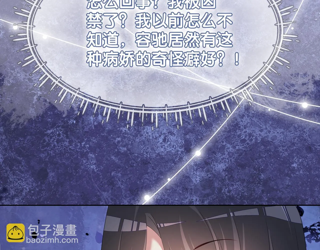第42话 病娇癖好 第78页