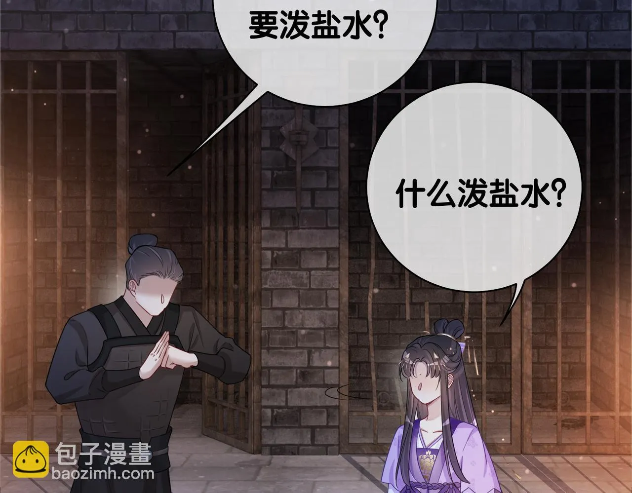 第44话 杀心渐起 第9页