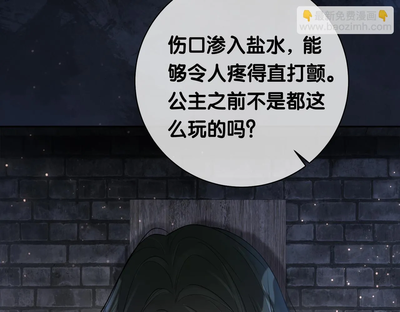 第44话 杀心渐起 第11页