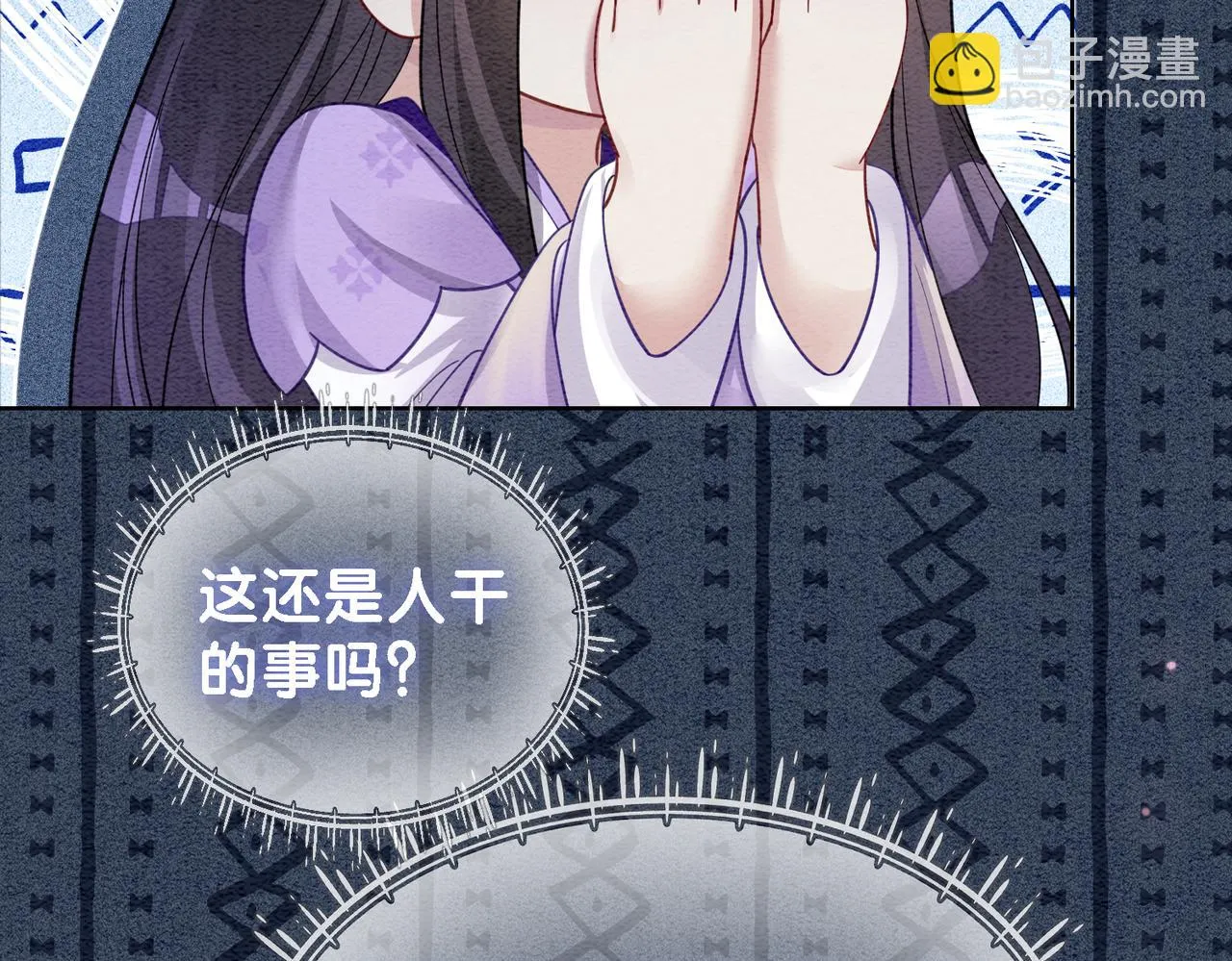 第44话 杀心渐起 第17页