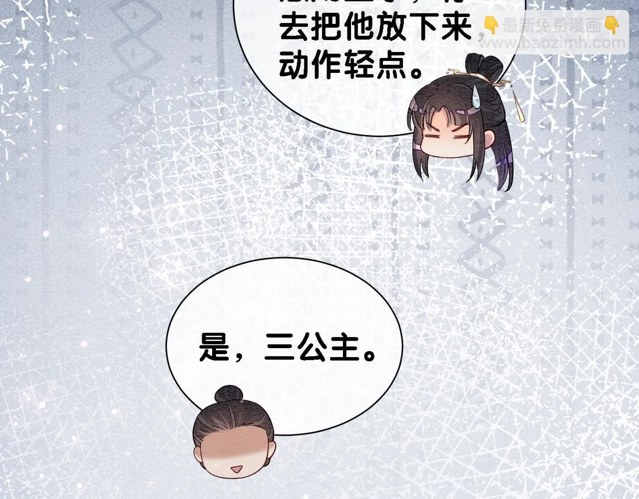 第44话 杀心渐起 第19页