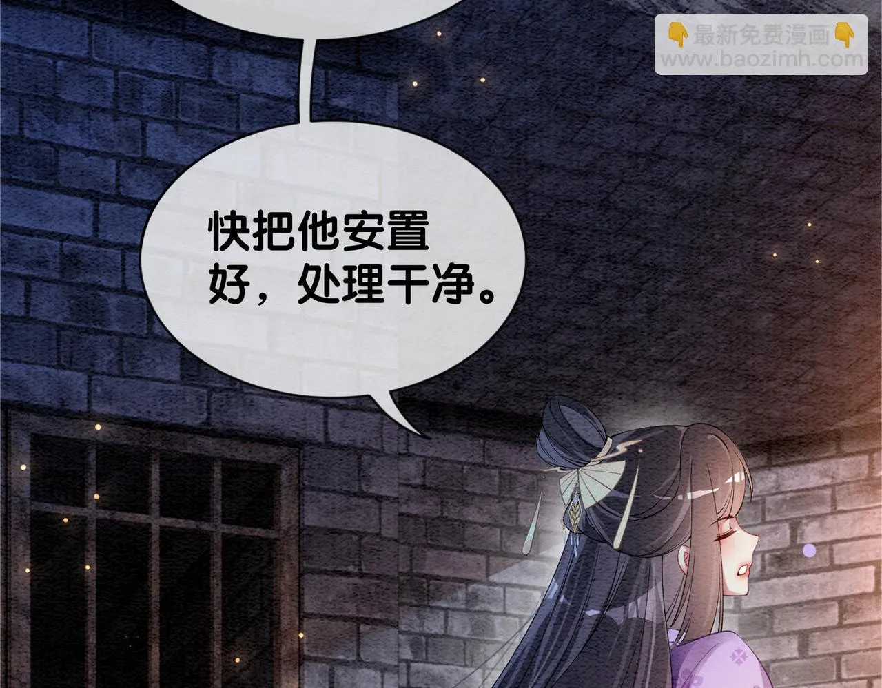 第44话 杀心渐起 第67页