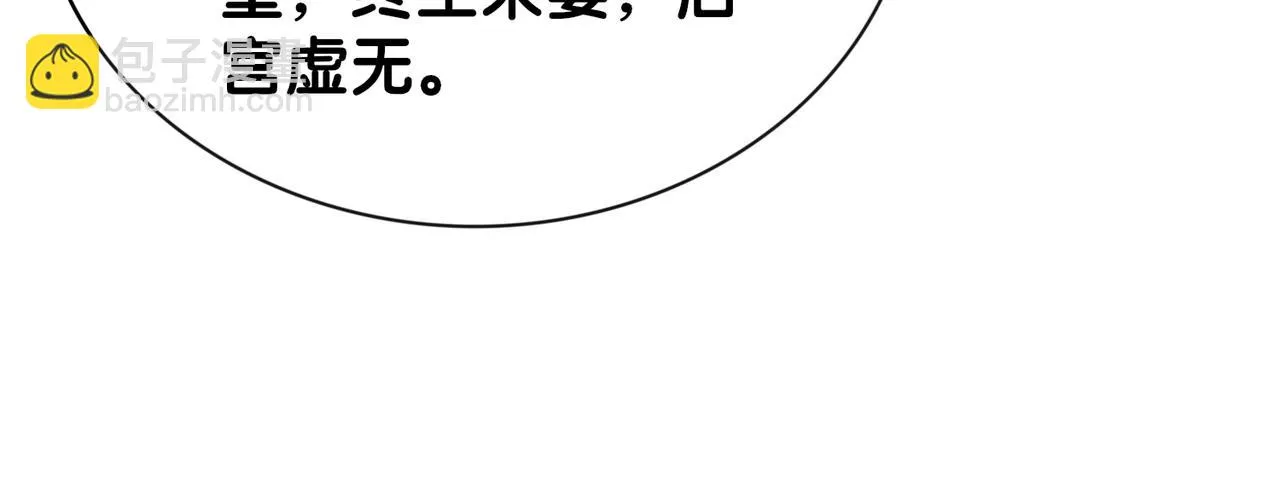 第44话 杀心渐起 第76页