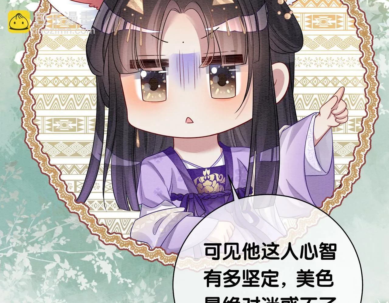第44话 杀心渐起 第78页