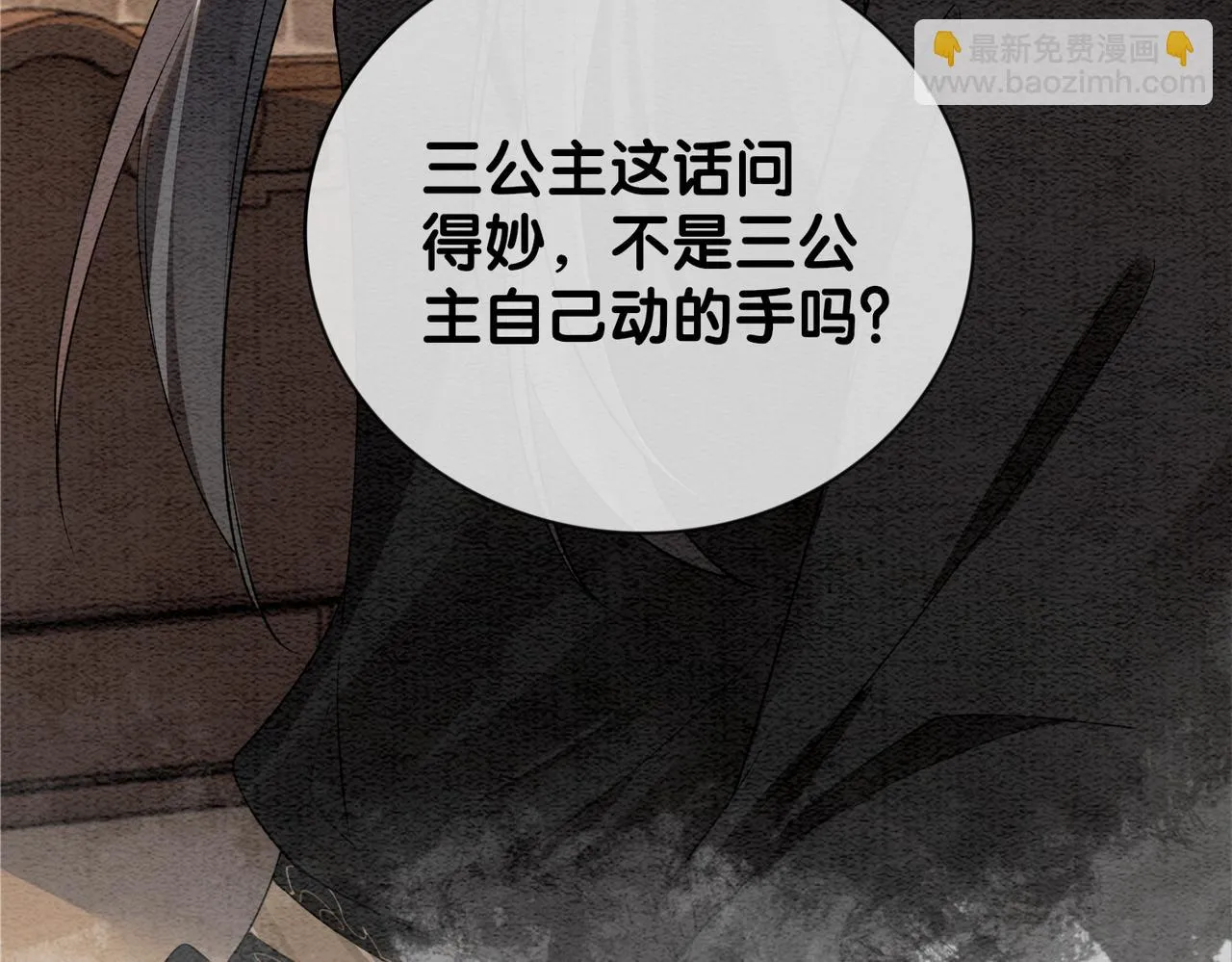 第44话 杀心渐起 第93页
