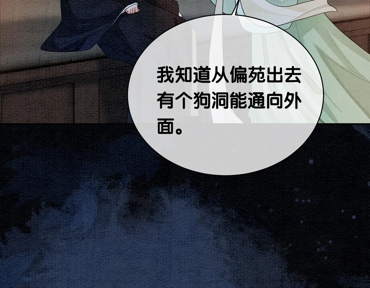 第47话 身份被识破？ 第10页