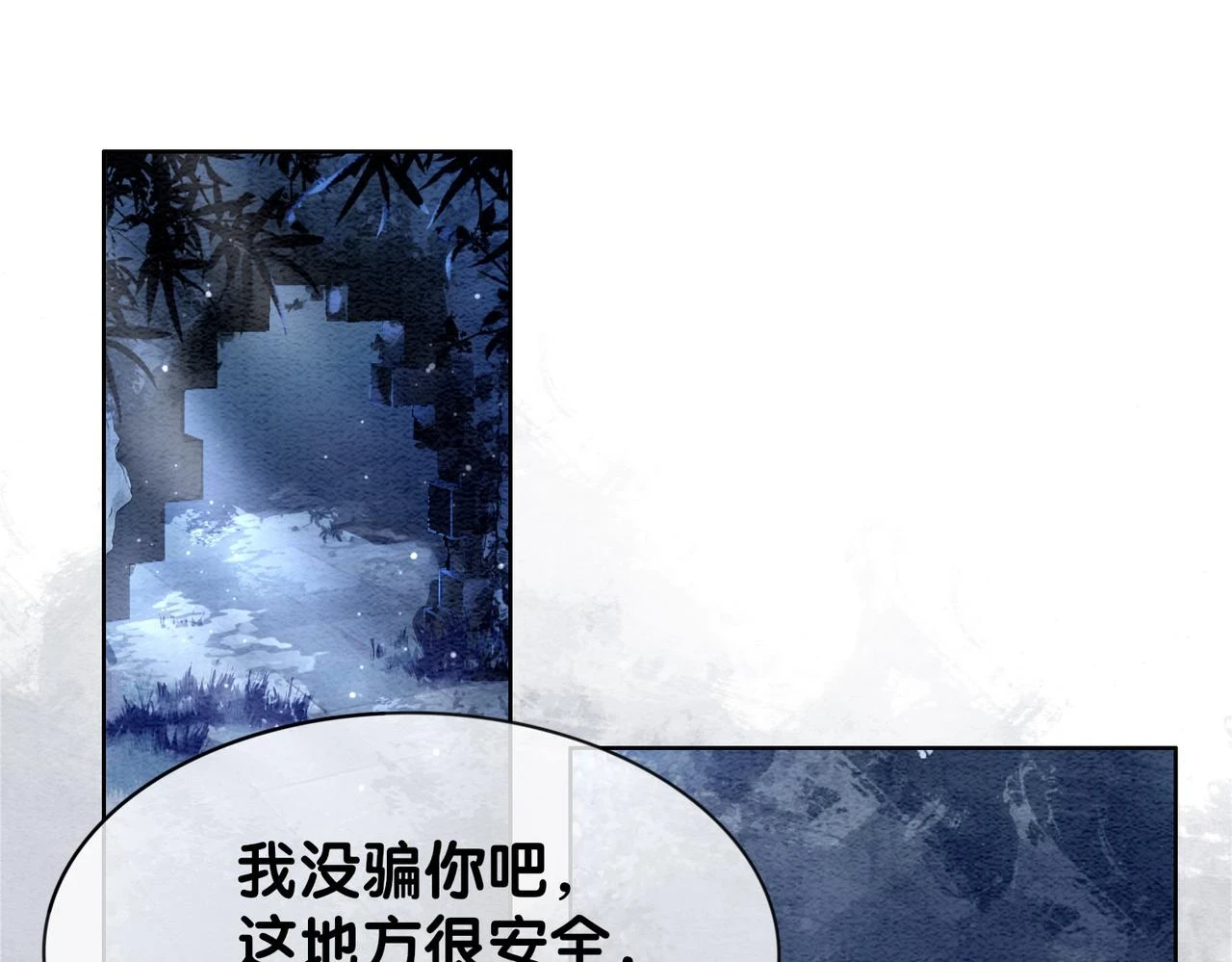 第47话 身份被识破？ 第14页