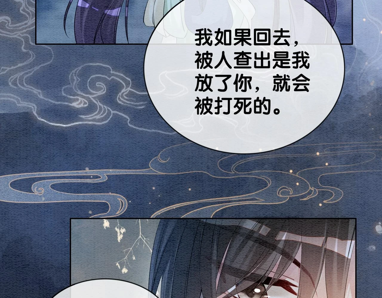 第47话 身份被识破？ 第20页