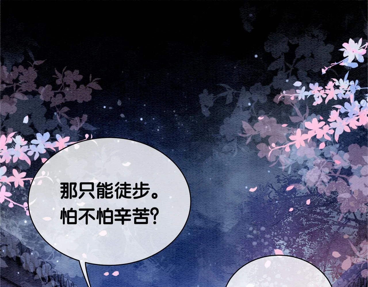 第47话 身份被识破？ 第24页