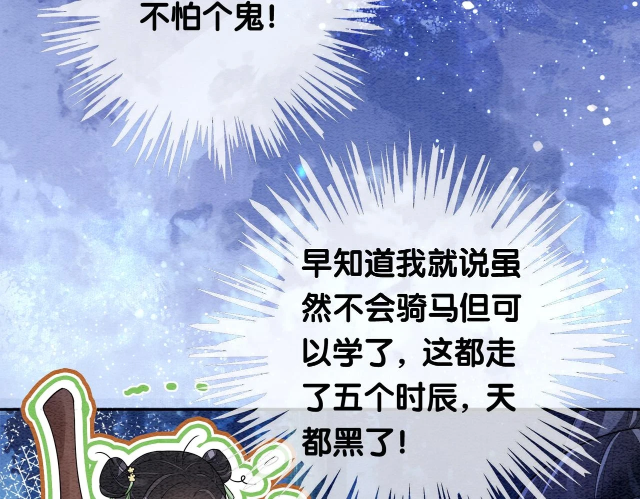 第47话 身份被识破？ 第30页