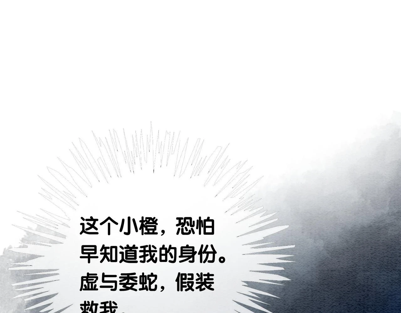 第47话 身份被识破？ 第51页