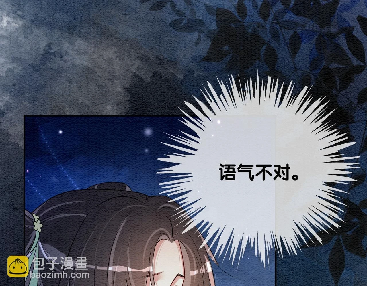 第47话 身份被识破？ 第59页