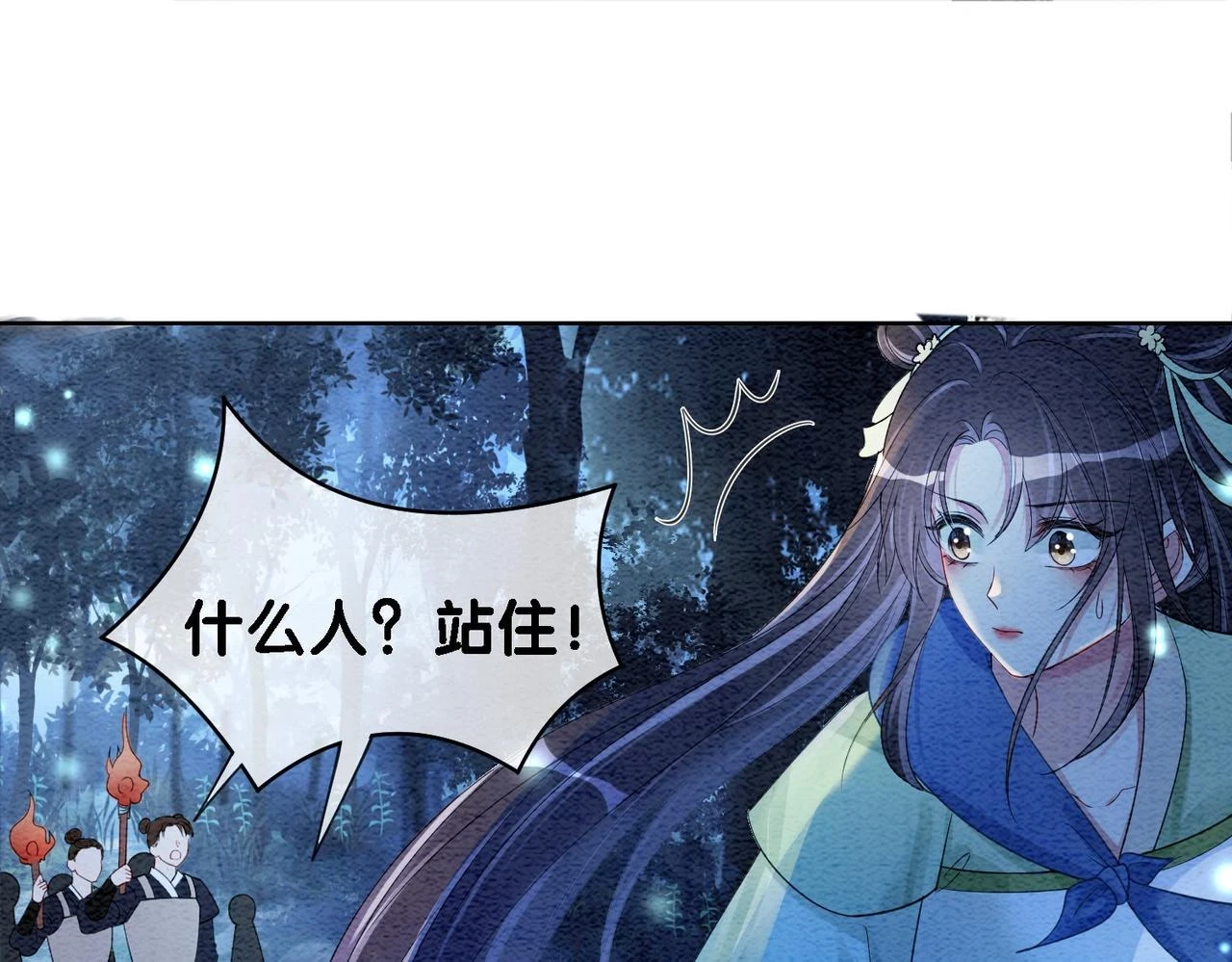 第47话 身份被识破？ 第73页