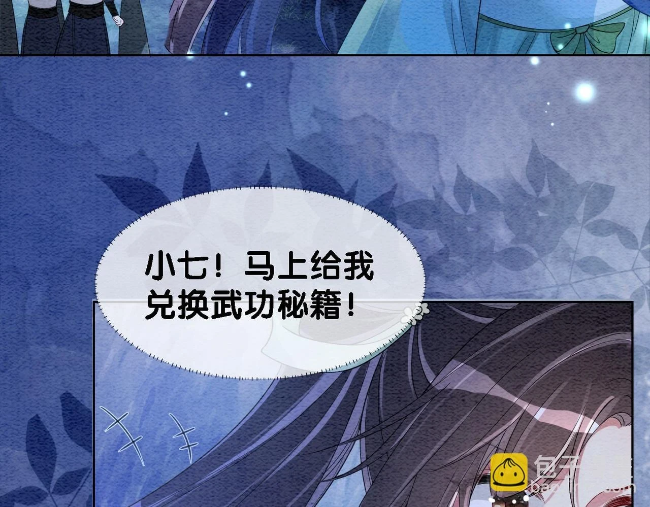 第47话 身份被识破？ 第74页