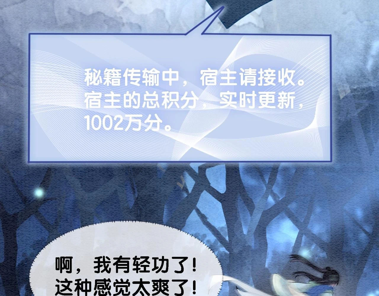 第47话 身份被识破？ 第78页