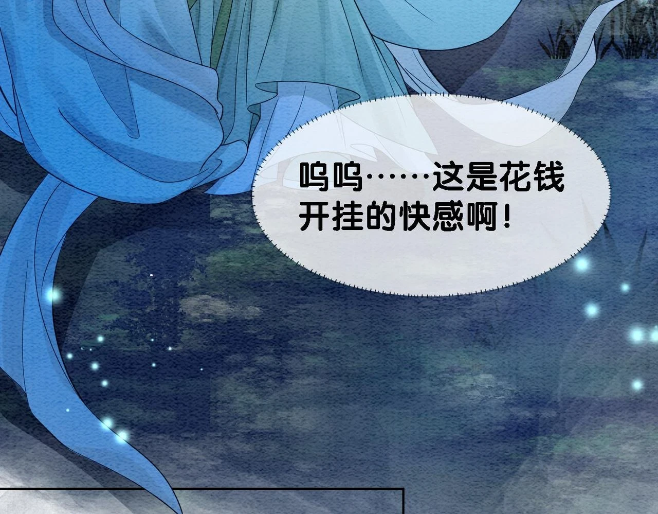 第47话 身份被识破？ 第80页