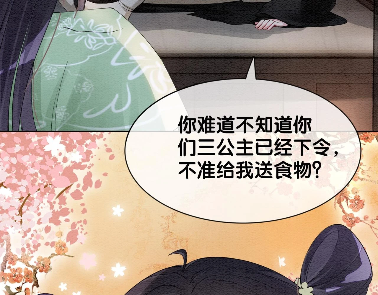 第46话 易容术 第48页