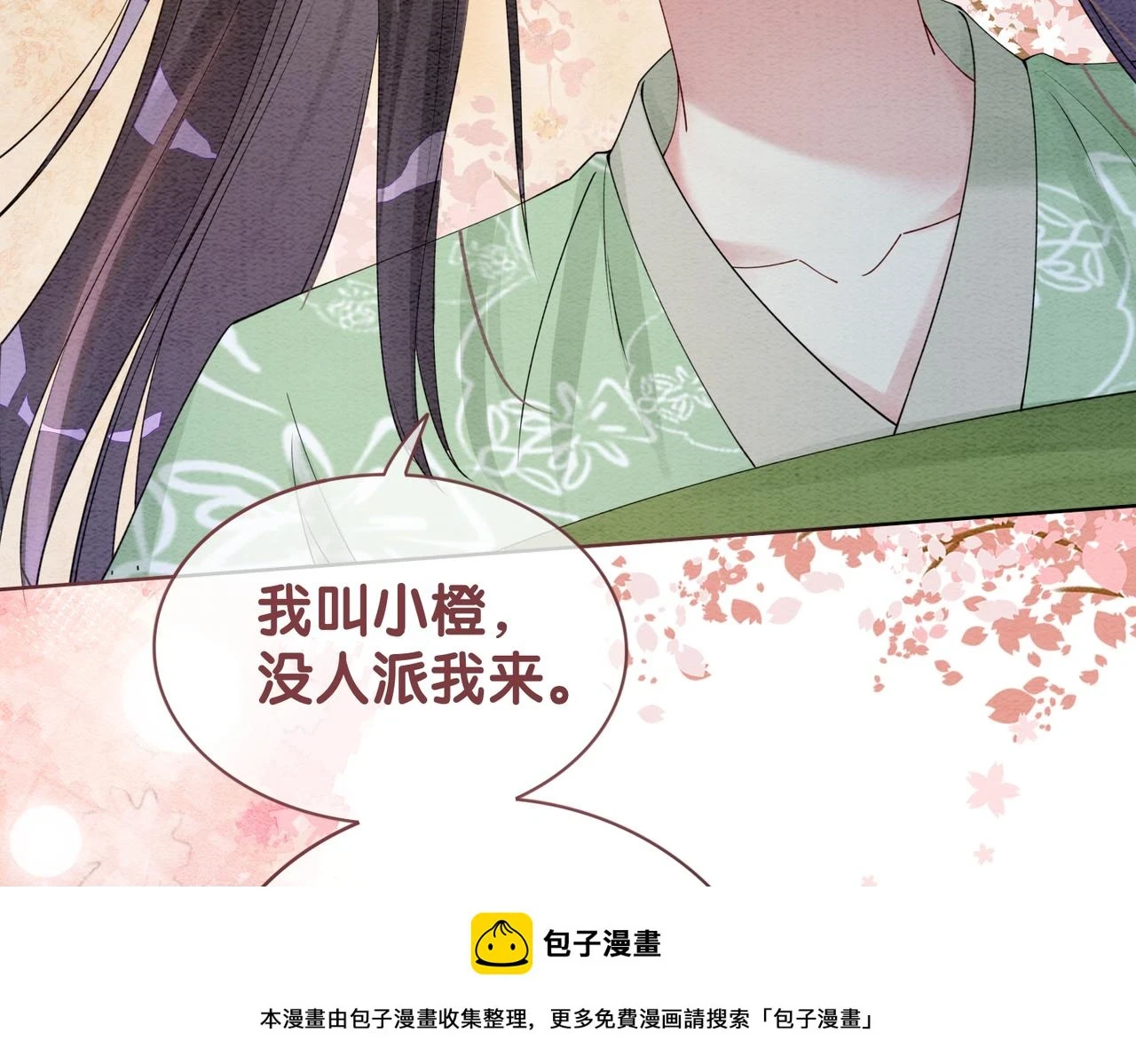 第46话 易容术 第50页