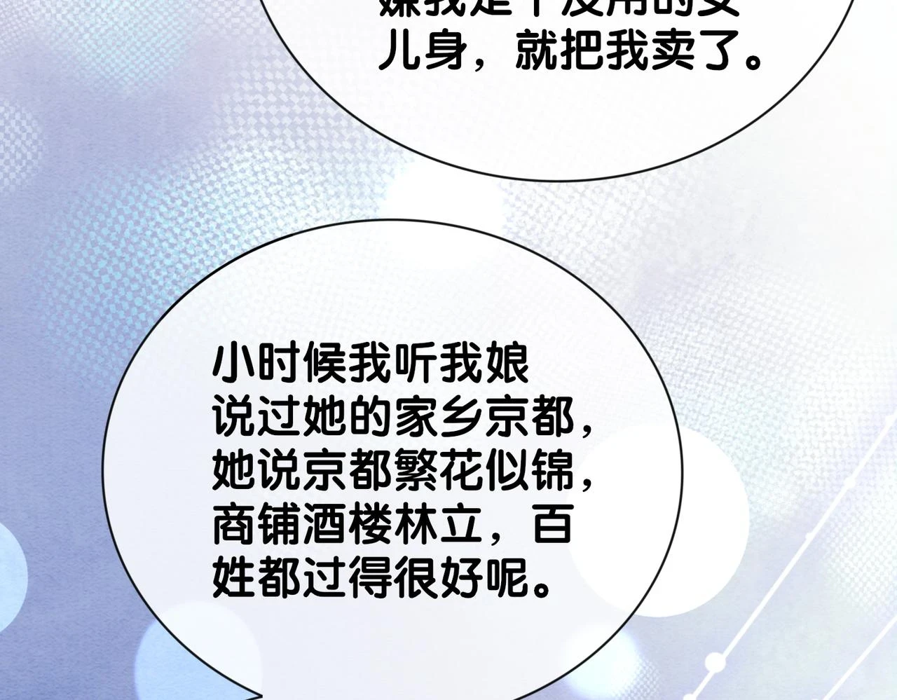 第46话 易容术 第68页