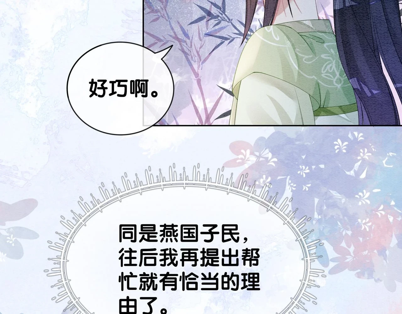 第46话 易容术 第75页