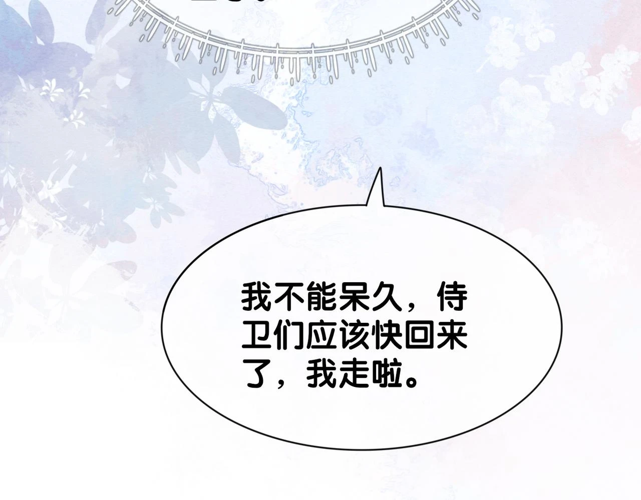 第46话 易容术 第76页
