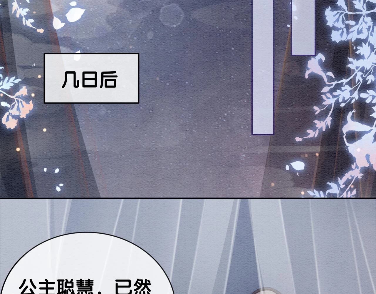 第46话 易容术 第90页