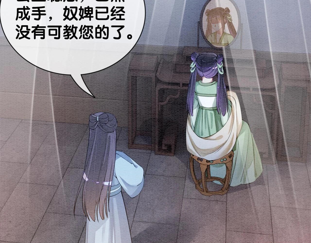 第46话 易容术 第91页