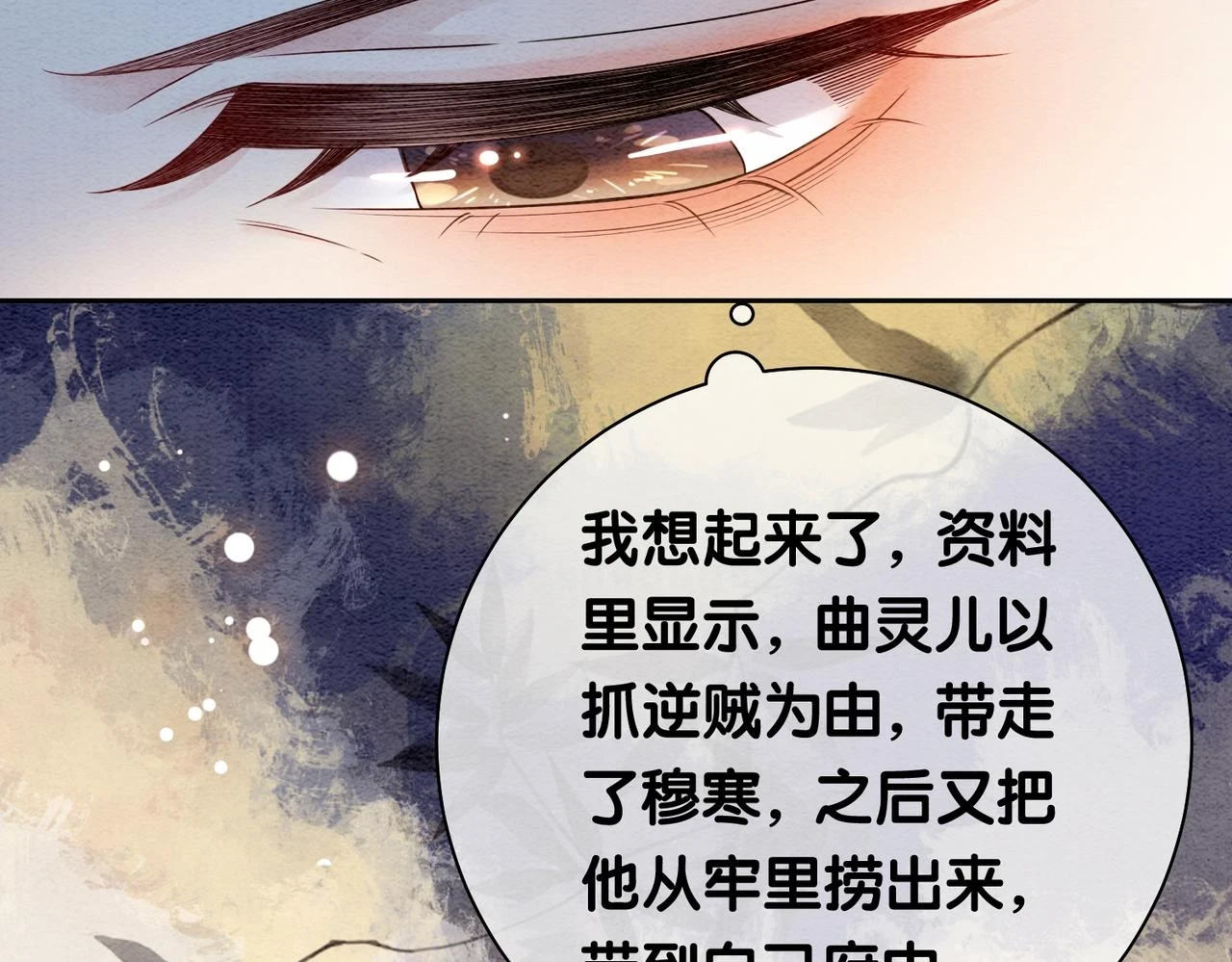 第46话 易容术 第101页