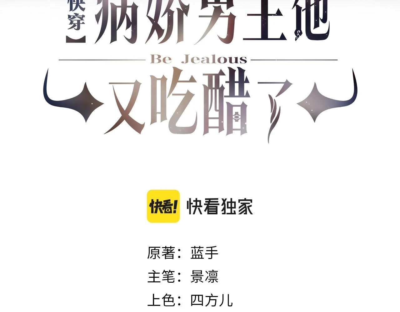 第48话 取她性命？ 第3页