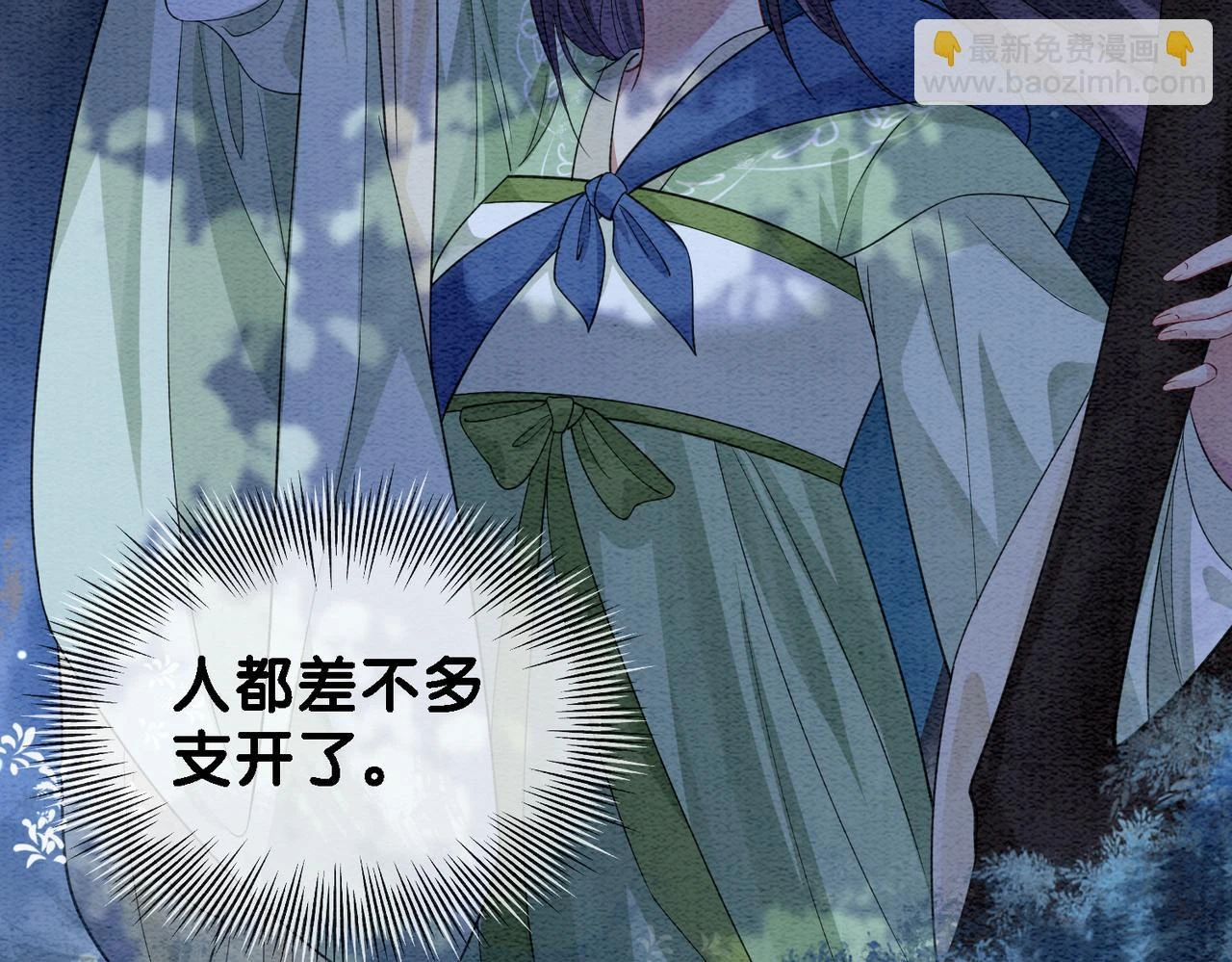 第48话 取她性命？ 第6页