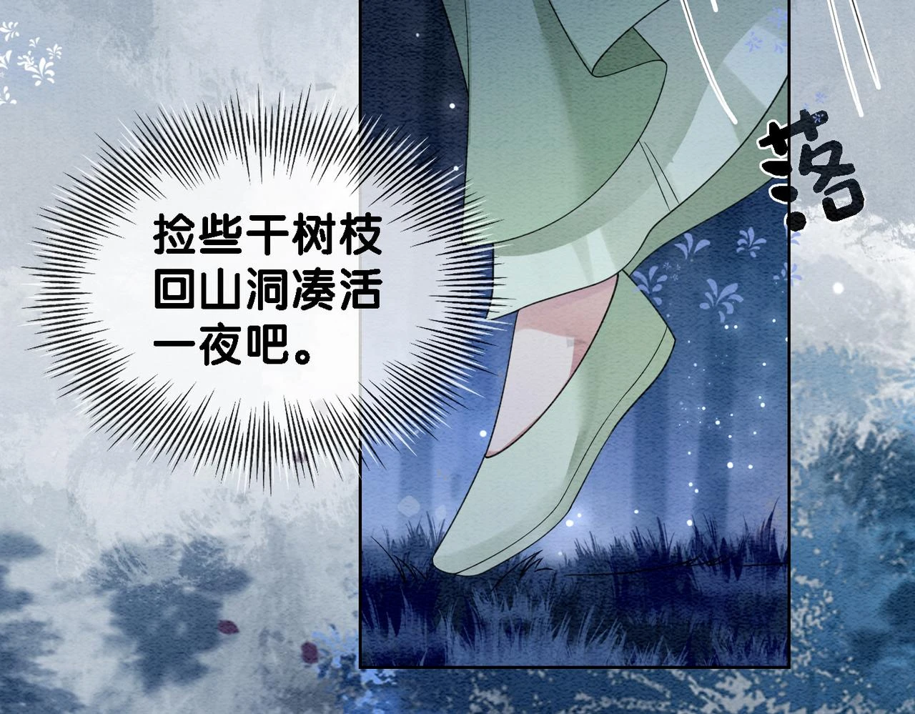 第48话 取她性命？ 第9页