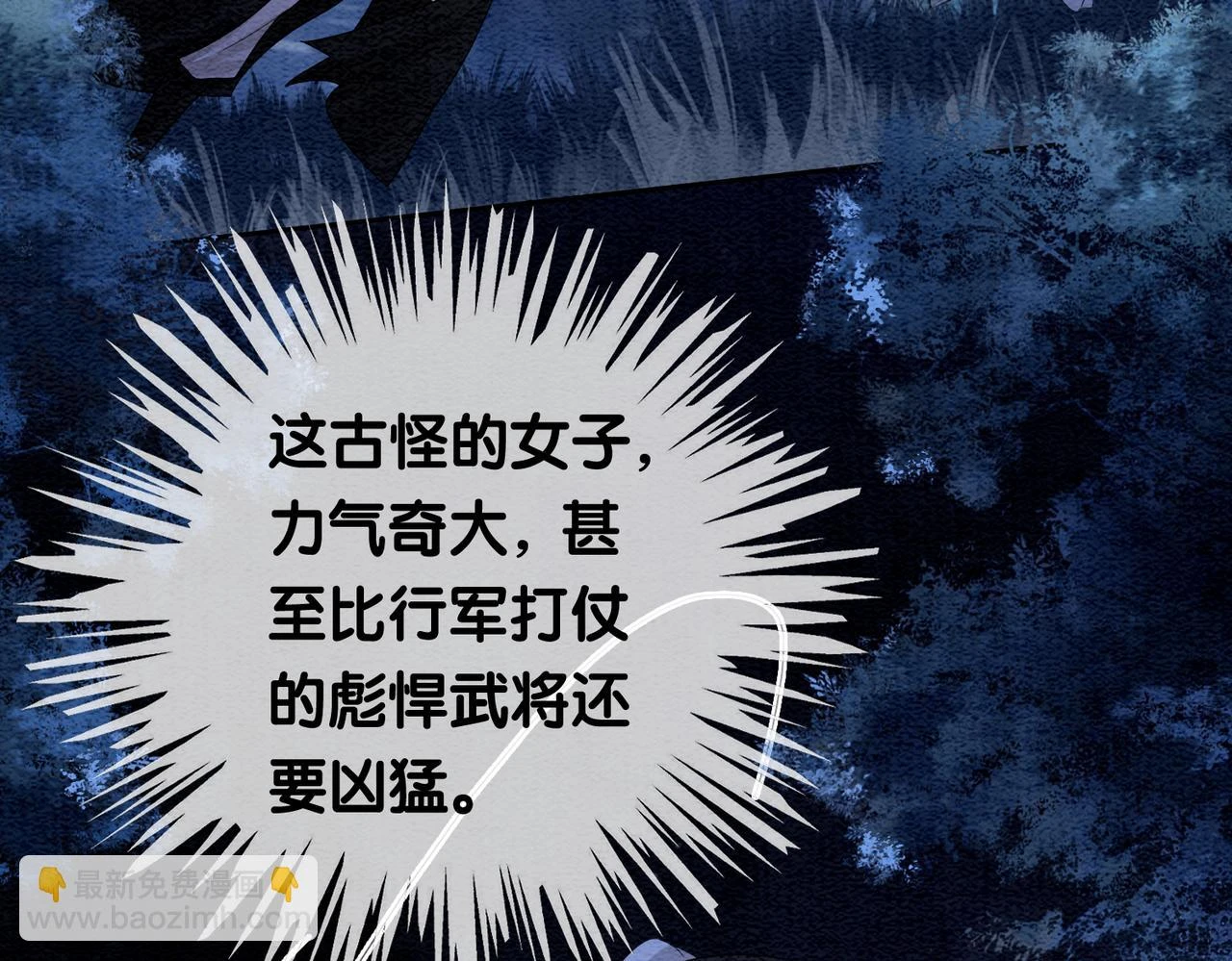 第48话 取她性命？ 第42页