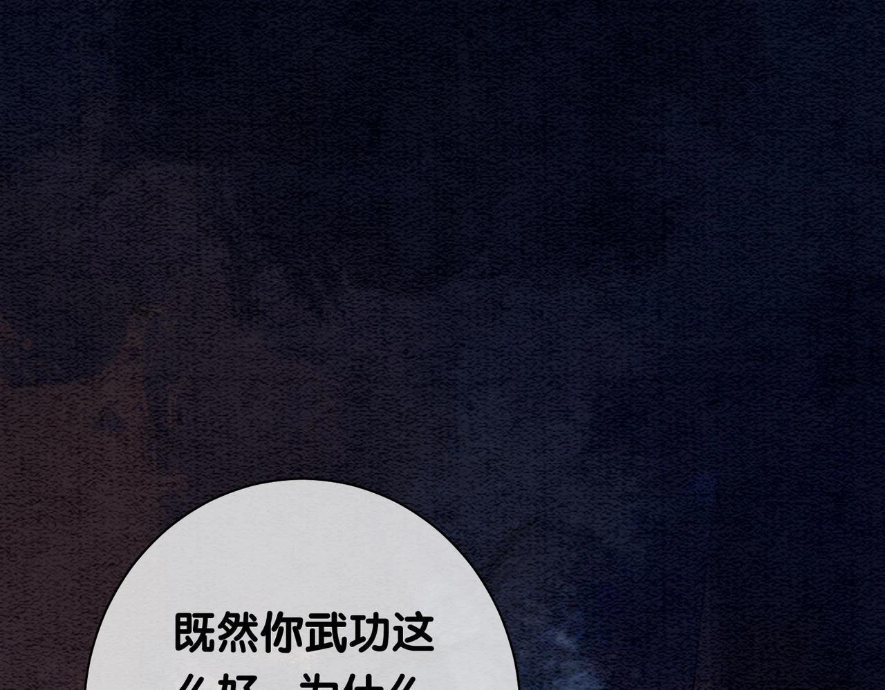 第48话 取她性命？ 第49页