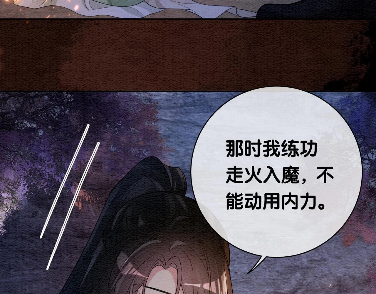 第48话 取她性命？ 第52页